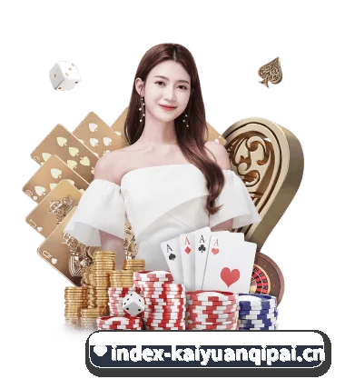 开元棋牌 APP